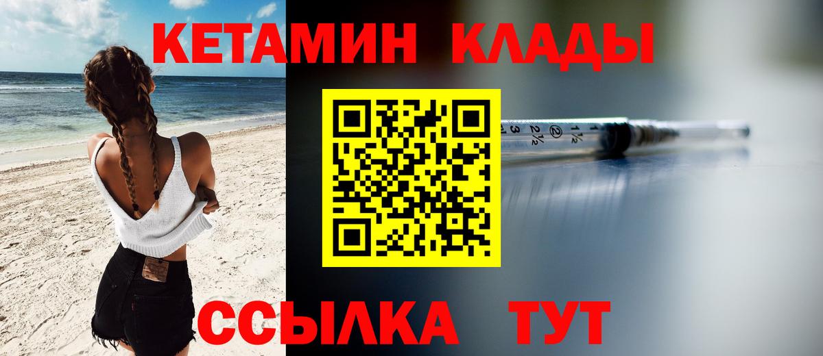 КЕТАМИН VHQ Северск