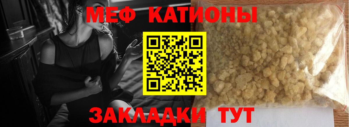 Меф мяу мяу кристаллы Северск
