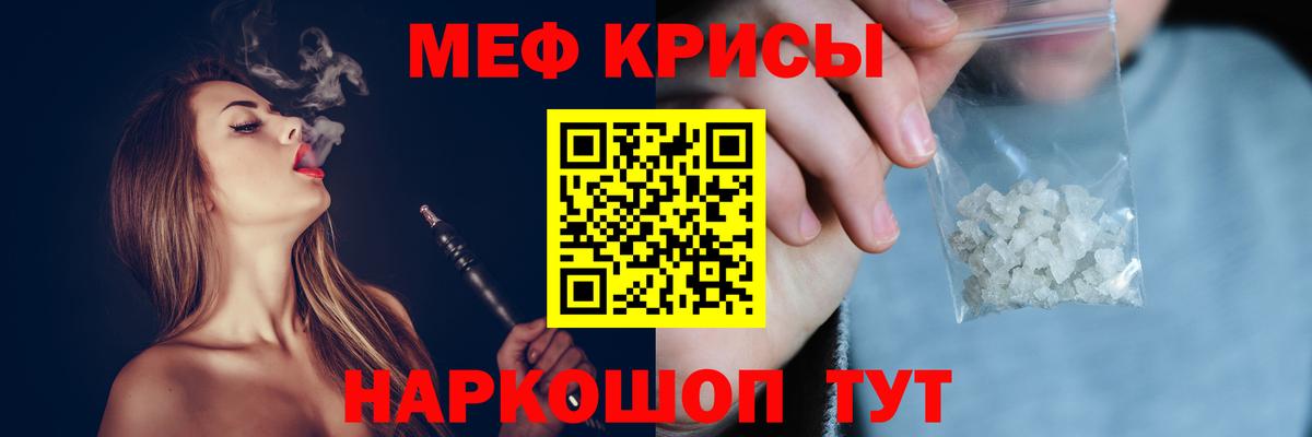 МЯУ-МЯУ кристаллы  МЯУ-МЯУ  Вход с VPN  МЕФ  Северск  как найти   МЯУ-МЯУ мяу мяу 